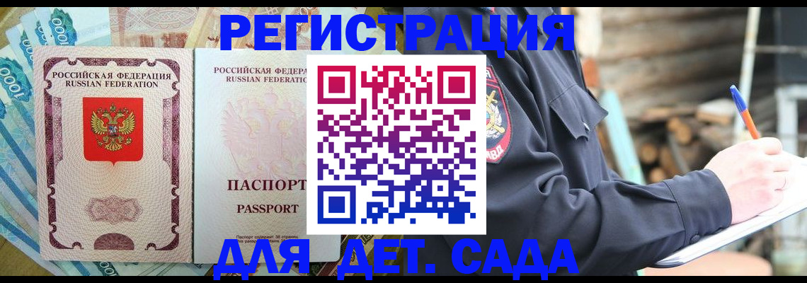 прописка ребенка в Обояни