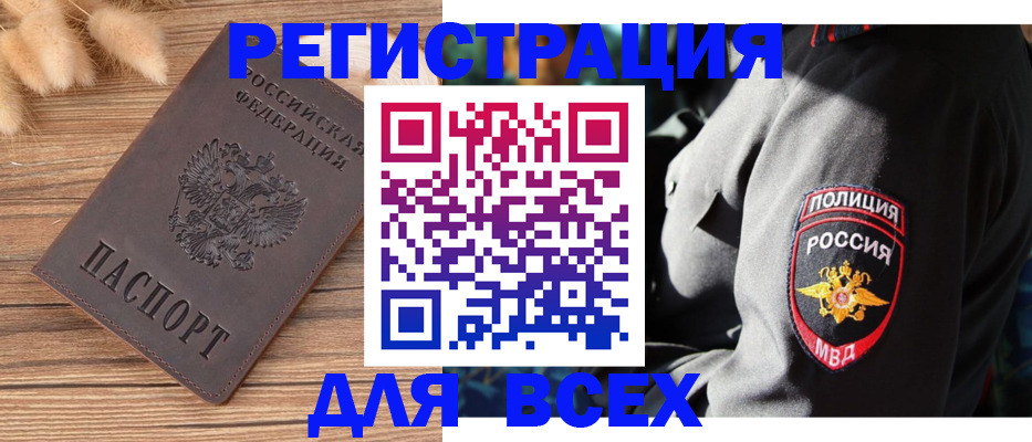 прописка штамп в Обояни